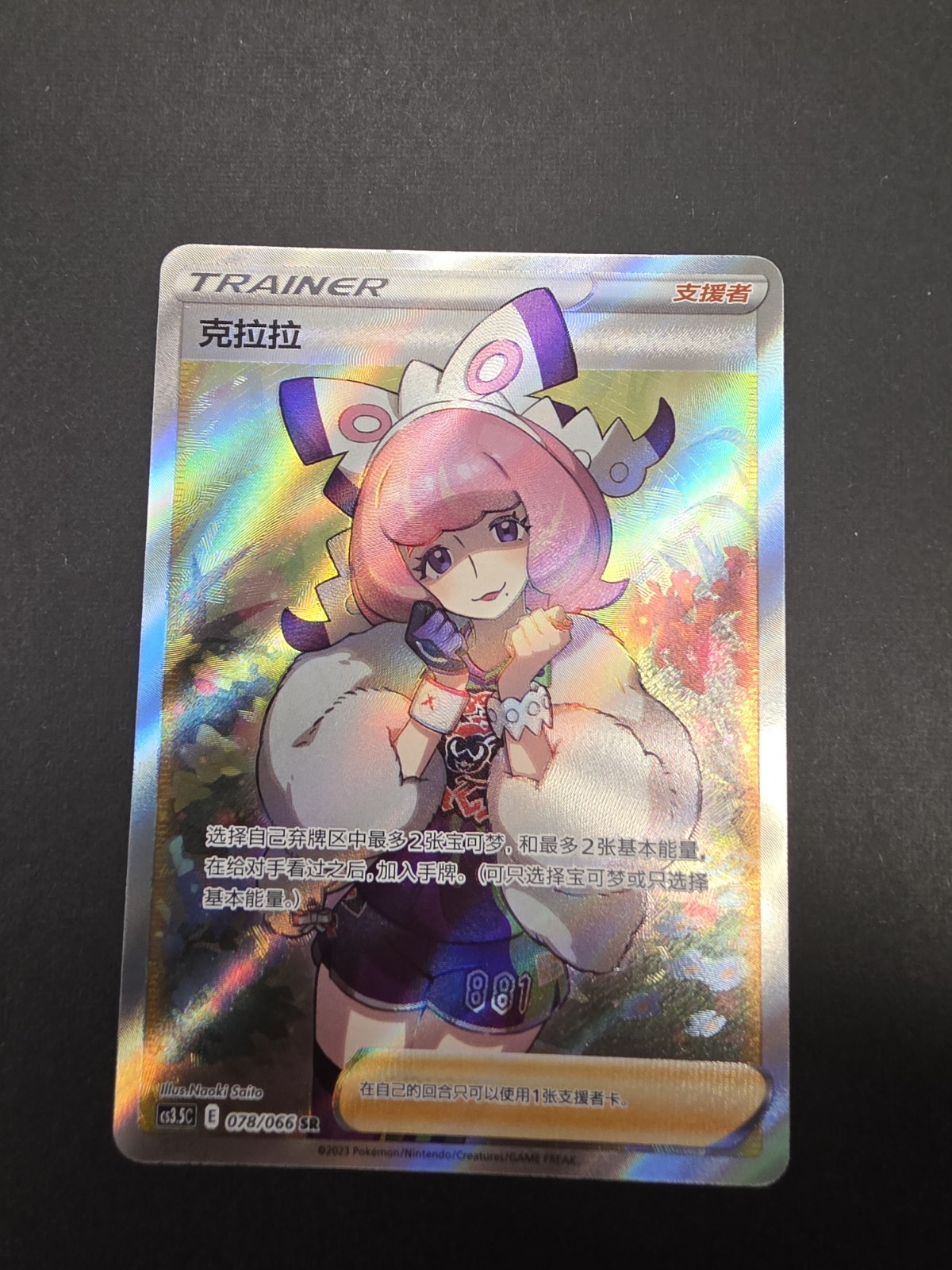 Klara 082/070 S5a: Peerless Fighters Holo (Japanese)