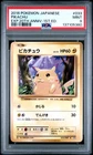 2016 POKEMON JAPANESE EXPANSION 20TH ANNIVERSARY 1ST EDITION #033 PIKACHU PSA 9