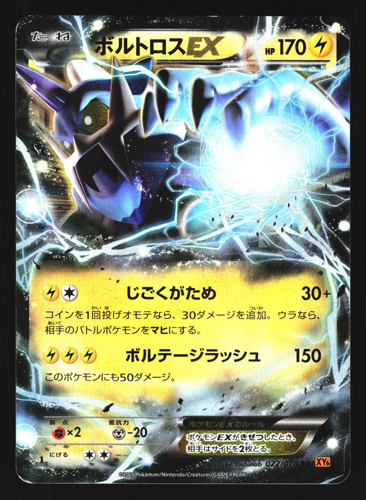 Thundurus EX 022/078 Double Rare Emerald Break XY6 2015 Pokemon Japanese LP