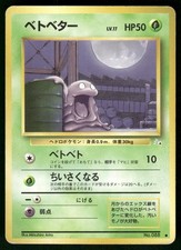 1997 Heavily Played Pokemon Grimer No. 088 Fossil Japanese