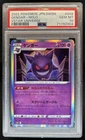 2022 Pokemon SWSH VSTAR Universe JP Gengar Holo #048/172 PSA 10 GEM MINT