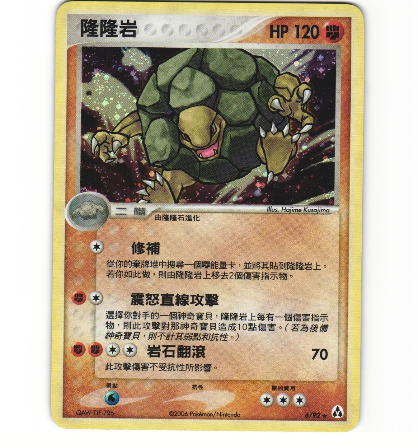 Pokemon Golem 6/92 Chinese Legend Maker Holo NM Card