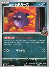 Team Rocket's Koffing 069/098 Glory of the Rocket Gang Pokemon Japanese NM