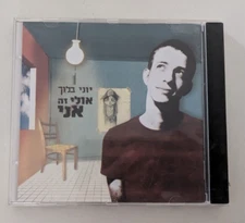 YONI BLOCH maybe it's me   CD   ISRAEL only  HEBREW