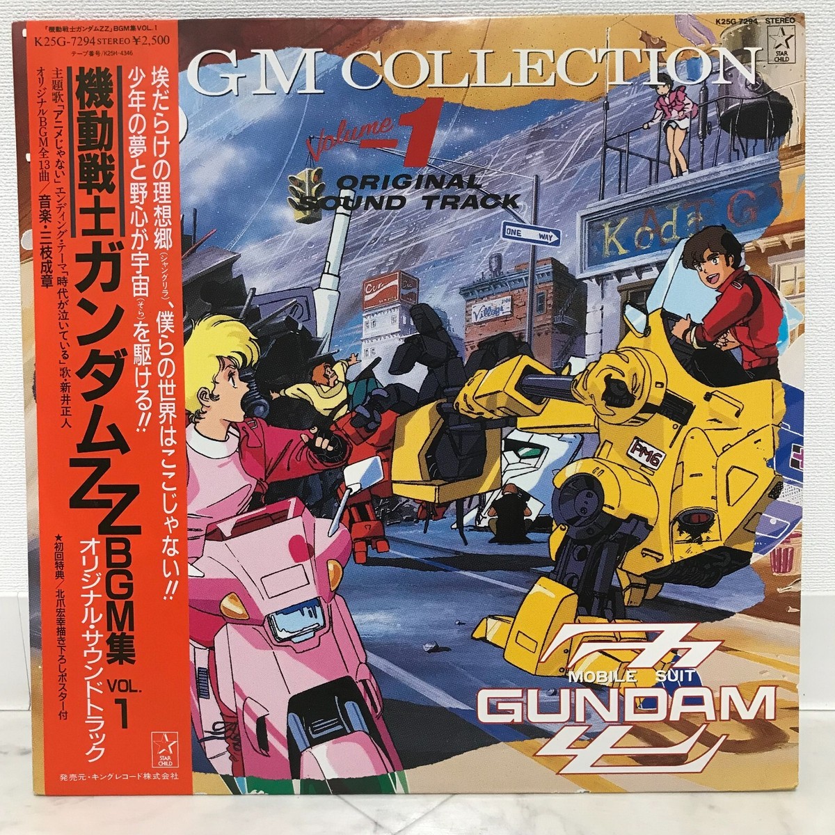 OST / ZZ GUNDAM BGM COLLECTION JAPAN ISSUE LP W/ OBI, INSERT