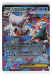 Mega Abomasnow ex 018/063 Mega Symphonia