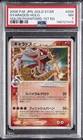 2006 POKEMON JAPANESE HOLON PHANTOMS GOLD STAR-1ST EDITION GYARADOS-HOLO PSA 7