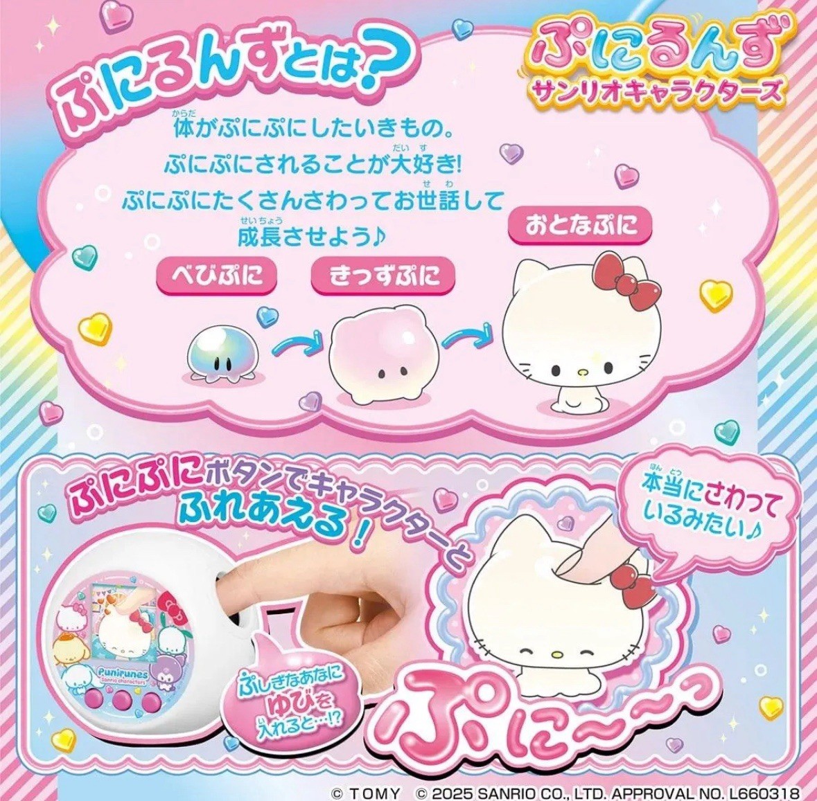 ❤️ puni-puniさま❤️ Punirunes Sanrio Characters Interactive Puni Puni Touch LCD Toy