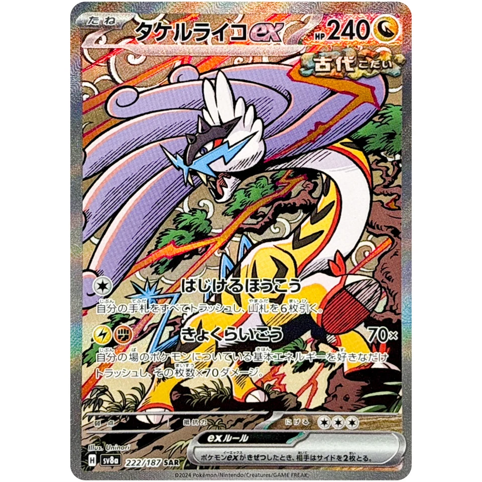 Raging Bolt ex SAR 222/187 SV8a Terastal Fest ex - Pokemon Card Japanese - Image 2 of 3