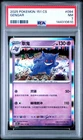 2025 POKEMON SIMPLIFIED CHINESE 151 C-COLL 151 #094 GENGAR PSA 7