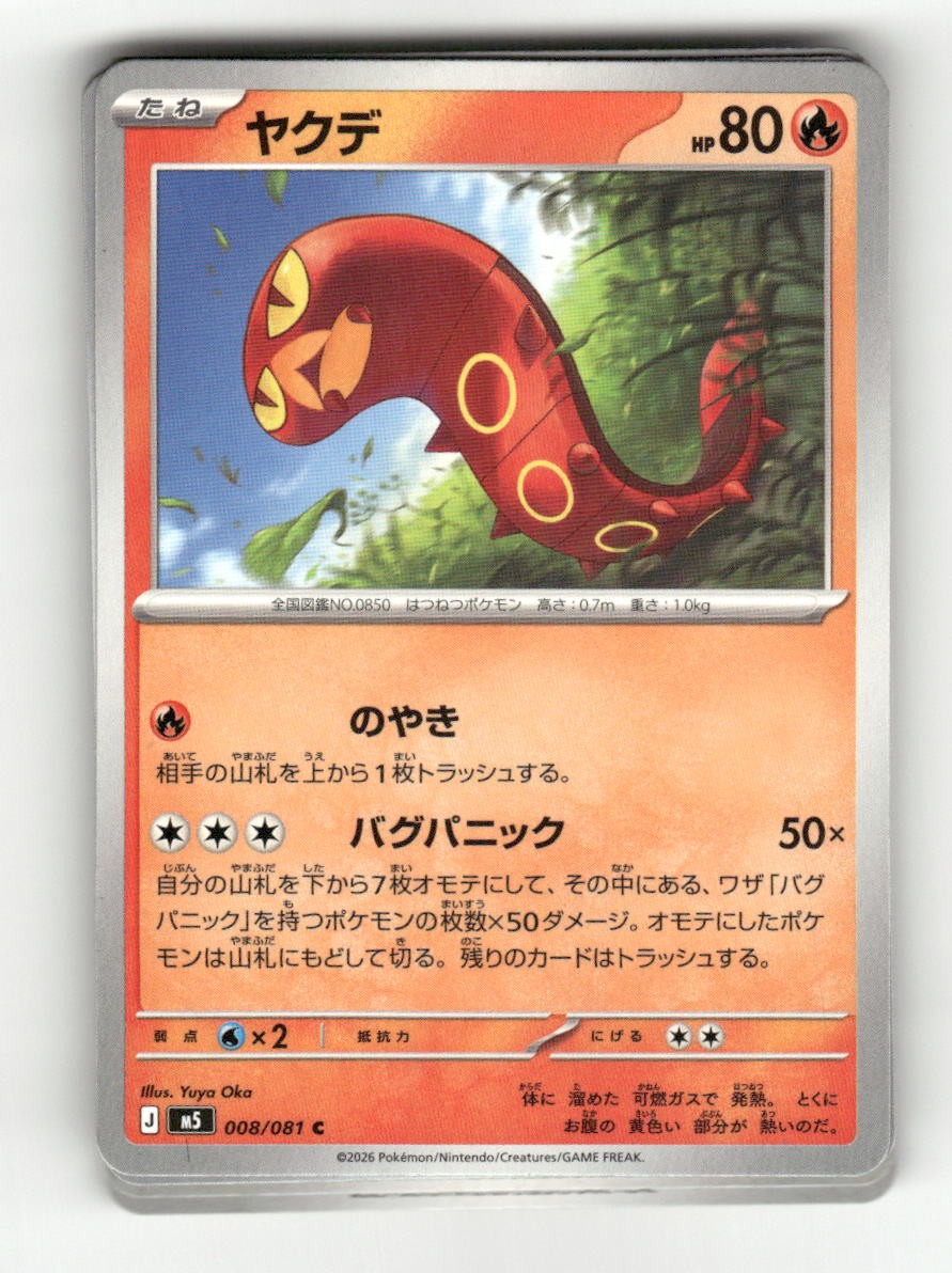 Sizzlipede 008/081 Common Abyss Eye Pokemon Japanese Near Mint