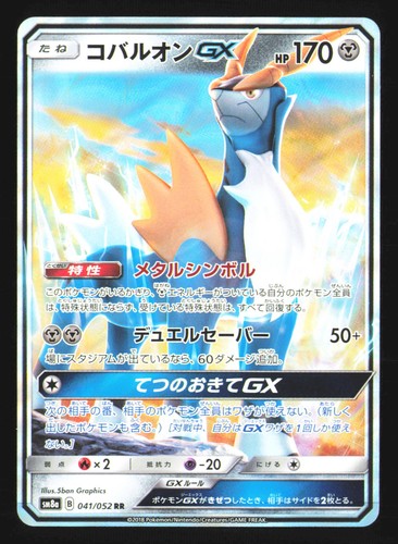 SM8a: Dark Order #041/052 Cobalion GX
