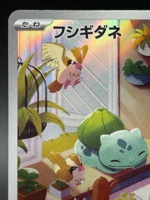 Bulbasaur AR 050/049 svG Special Deck Set Full Art Japanese