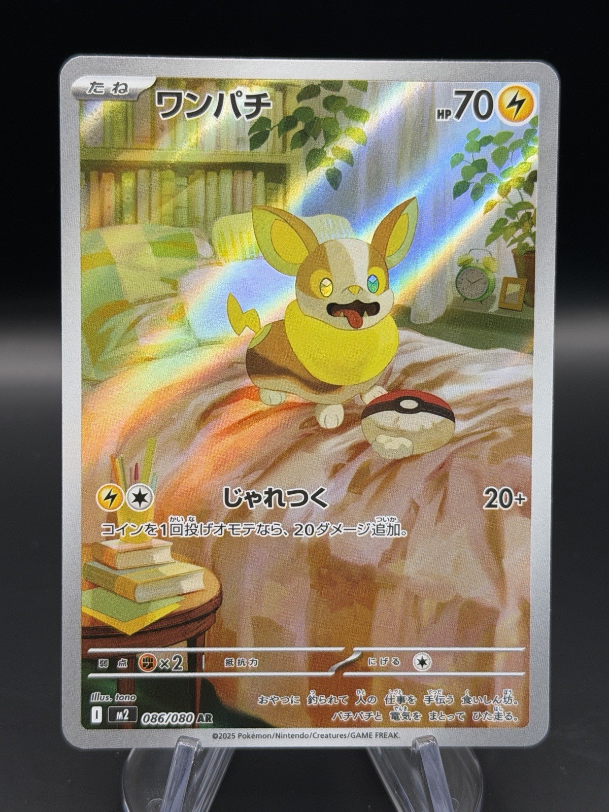 Yamper 086/080 AR M2 Inferno X NM US SELLER