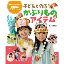 Children's Craft Book Headwear and Costume Items 30 Animals 16 Characters Used