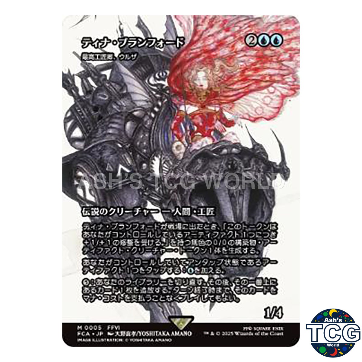 Terra Branford - Urza Lord High Artificer U Showcase 005 FINAL FANTASY MTG JPN
