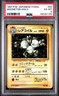 1997 POKEMON JAPANESE FOSSIL #82 MAGNETON-HOLO PSA 6