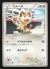 Meowth 045/052 Psycho Drive MP Japanese Pokemon Card TCG