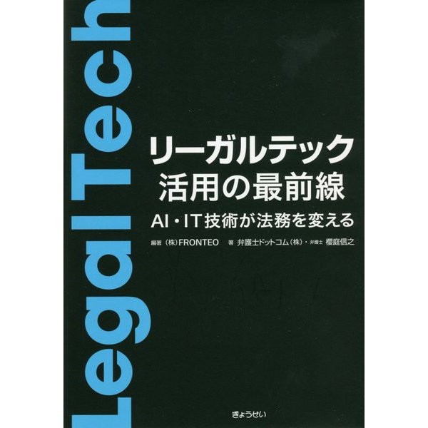 Legal tech ai utilization book ediscovery us law digital document analysis used
