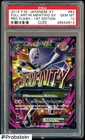 2015 Pokemon Japanese XY Red Flash 1st Edition #63 FA M Mewtwo EX PSA 10