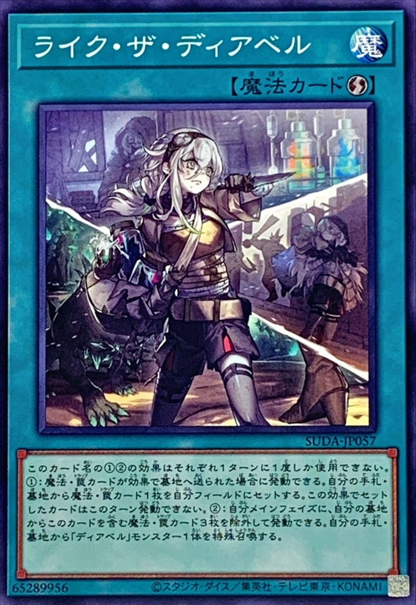 YuGiOh SUDA-JP057 Like the Diabell | eBay YuGiOh SUDA-JP057 Like the Diabell | eBay