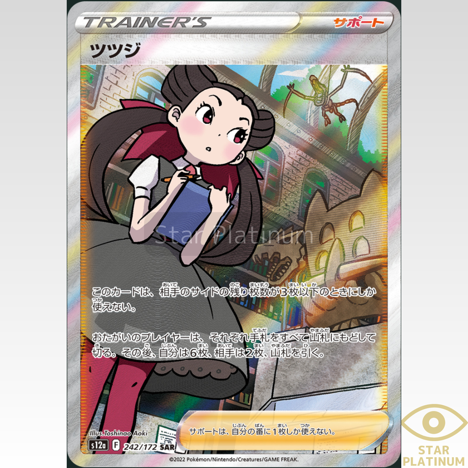 Roxanne SAR 242/172 s12a VSTAR Universe Japanese Pokemon Card - NM