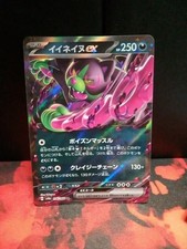 Okidogi ex 036/064 Sv6a: Night Wanderer Holo (Japanese)