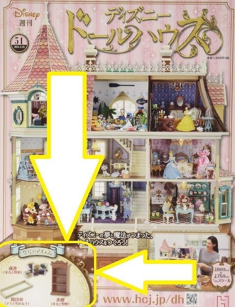 B08T8F7MXM Hachette Collections Japan Disney Doll House kits no.51 (no Magazine)