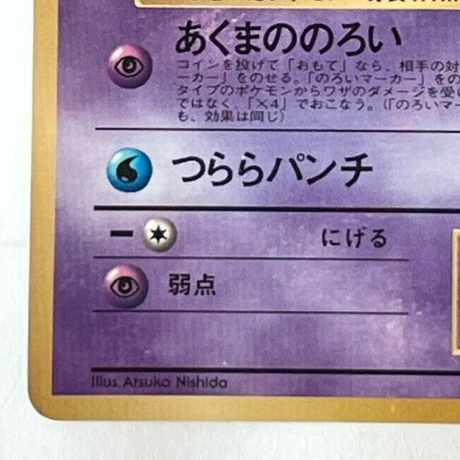 Jynx Lightly Played #124 Japanese Pokemon Card Game Promo