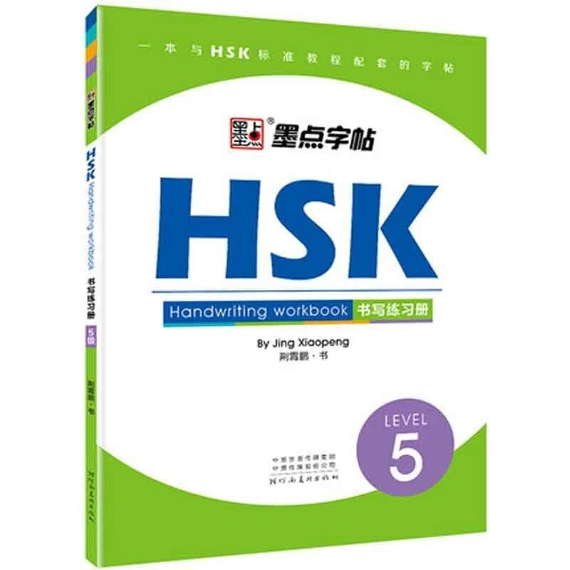 4 Book/set HSK handwriting workbook Hanzi Exercise Books for level 1-3,4 ,5, 6 - Image 2 of 4