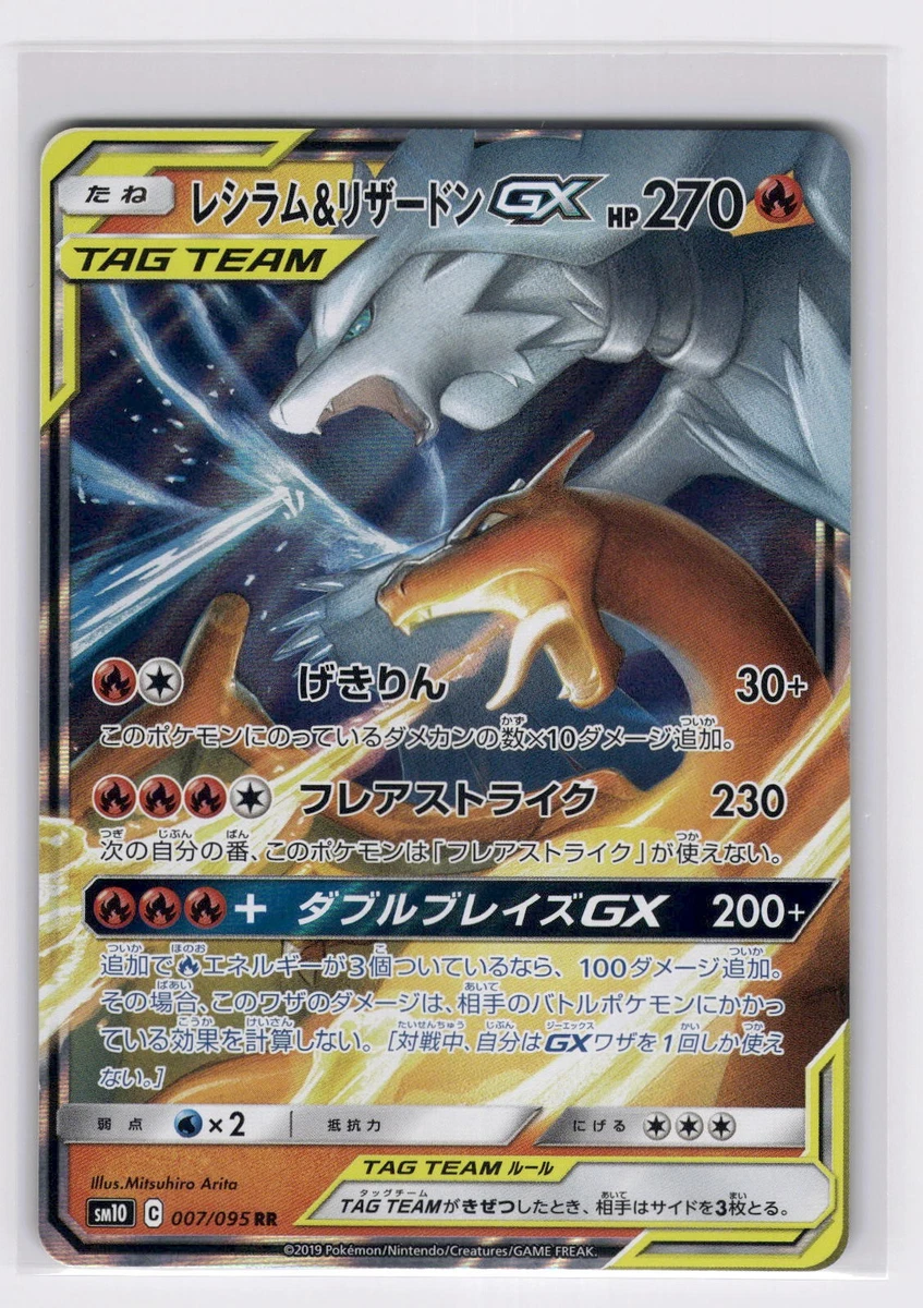 Reshiram & Charizard GX 007/095 Sm10: Double Blaze for sale | eBay