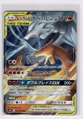 Reshiram & Charizard GX SM10: Double Blaze - Pokemon NM 007/095 | eBay
