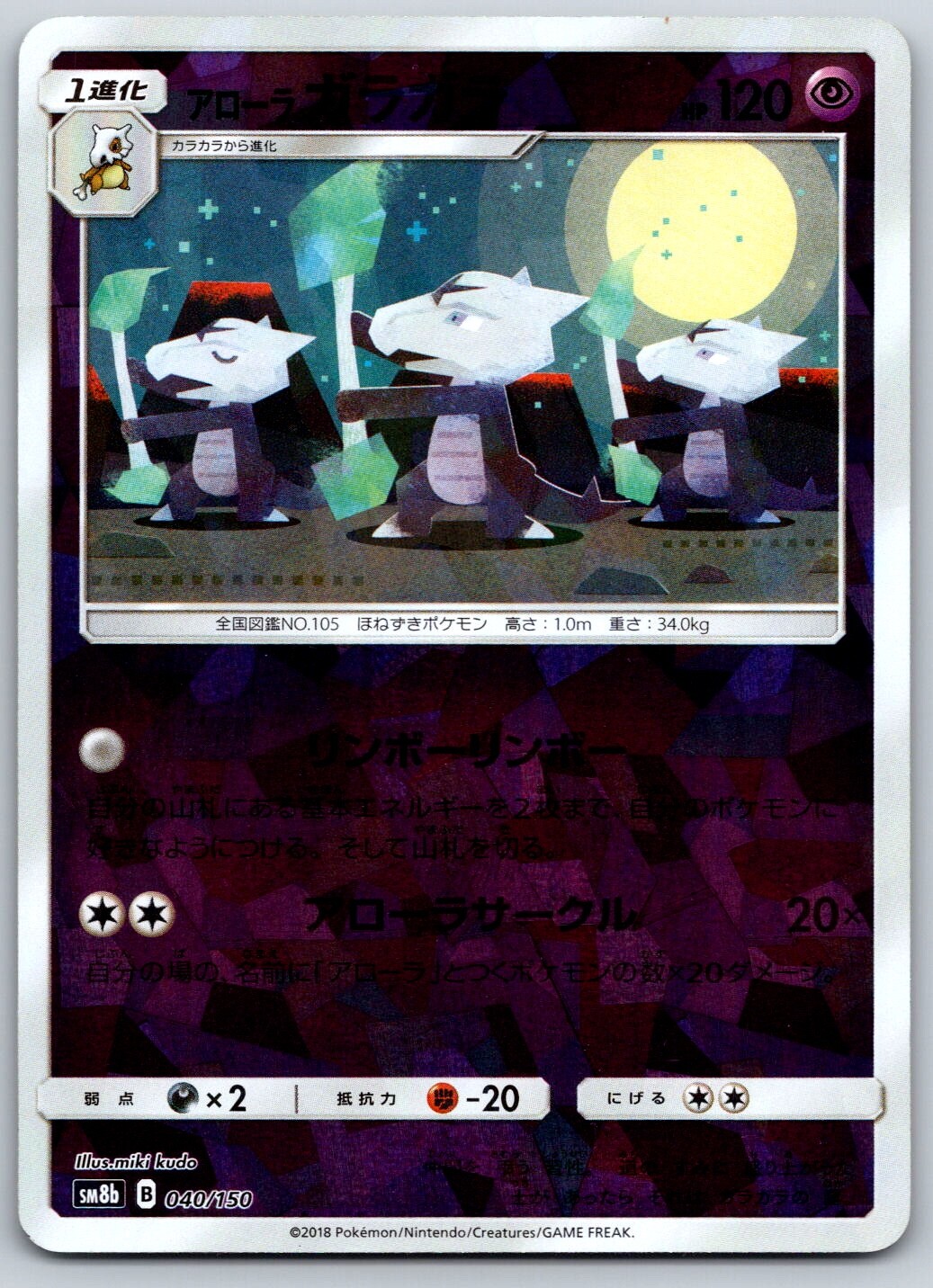 Alolan MAROWAK - Reverse Holo - Ultra Shiny GX SM8b 040 Japanese Pokemon Card NM