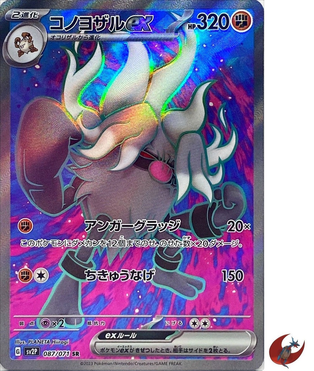 annihilape ex pokemon card value Pokmon Box WPN registered. Annihilape ex 032 - Holofoil