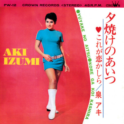 ゆ-あき Aki Izumi - 夕焼けのあいつ = Yuyake No Aitsu / VG / 7