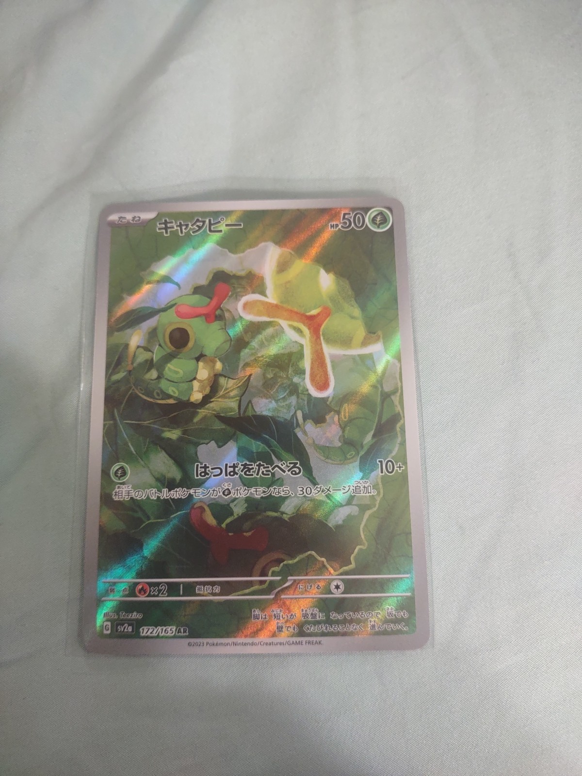 Caterpie Art Rare SV2a: Pokemon Card 151 172/165 NM