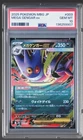 2025 Pokemon MGB JP Mega Gengar EX