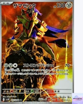 Zamazenta AR 107/098 The Glory of Team Rocket sv10 Pokemon Card Japanese NM