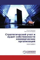 Ol'ga Gudenica (U. A.) | Strategicheskij Uchet I Audit Sobstwennosti...