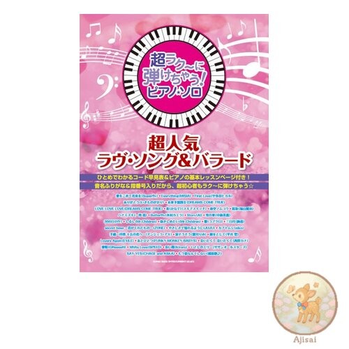 Super easy to play! Piano solo super popular love song ballad