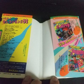 Family Computer Game Winning Method Series 68 Genpei Toumaden Strategy Guide