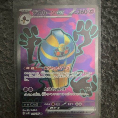 Cofagrigus Ex #82 Pokemon Japanese Ancient Roar