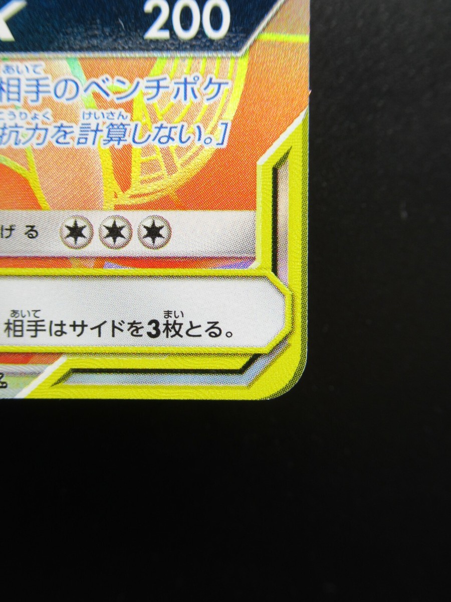 Pikachu & Zekrom GX 112/095 SM9 HR Pokemon Card Japanese C