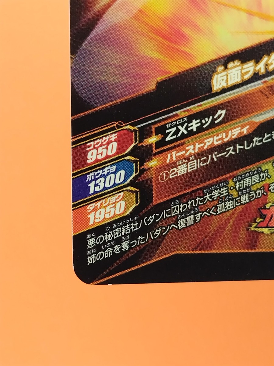 ZX Kamen Rider GANBA LEGENDS Card Cards BANDAI Masked