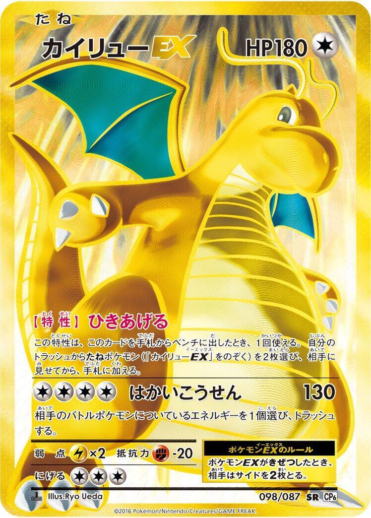カイリューEX SR CP6 20th Anniversary 098/087 Dragonite ex 098/087 Cp6: Expansion Pack 20th Anniversary for sale