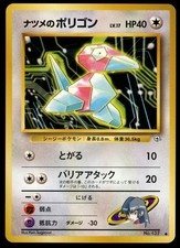 Sabrina's Porygon NO. 137 Gym Challenge 2 Pokemon TCG Japanese Mint