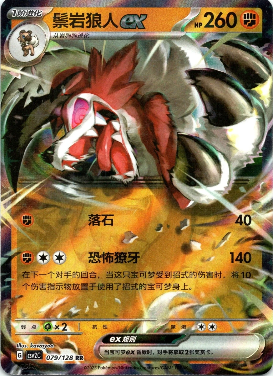 lycanroc ex pokemon card value Pokemon card sv1a 050/073 Lycanroc ex RR Scarlet & Violet Triplet