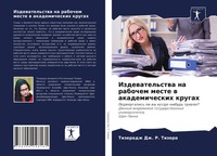 Tizeradzh Dzh. R. Tizera | Izdewatel'stwa Na Rabochem Meste W Akademicheskih...