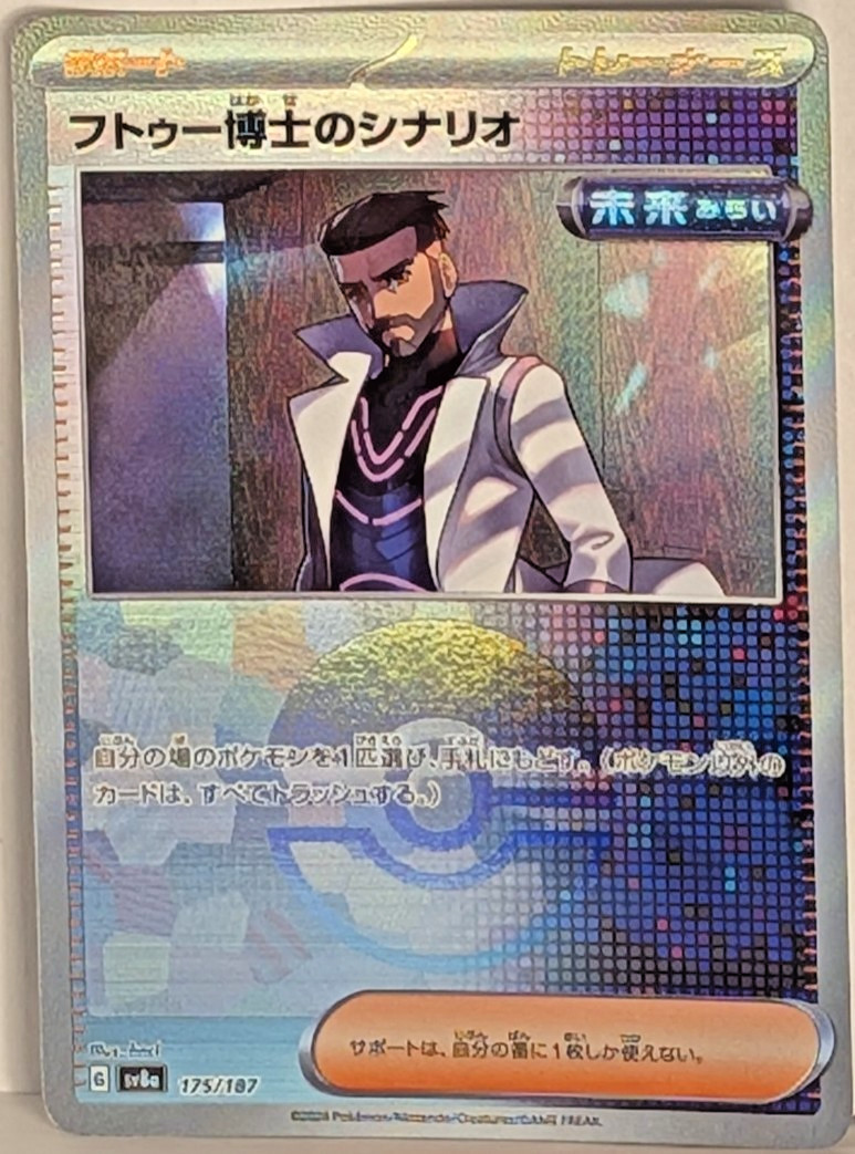 Pokémon Professor Turo’s Scenario 175/187 Terastal Festival Japanese Pokeball