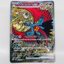 roaring moon pokemon card japanese ex #054/066 (JP)  Capital Collectiverse [Grass] x2 Retreat Cost Roaring Moon Ex #218 Prices